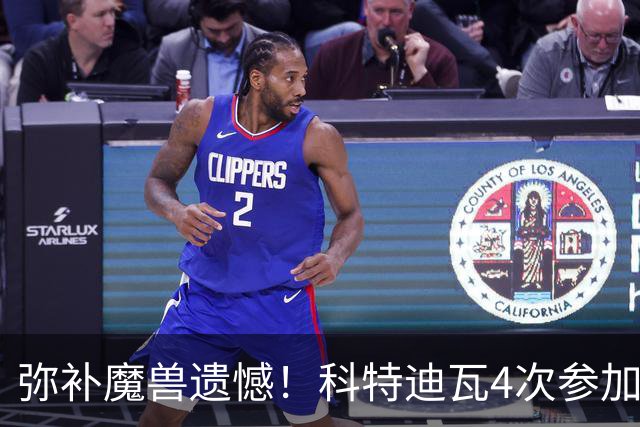 弥补魔兽遗憾！科特迪瓦4次参加世界杯 本届终迎淘汰赛
