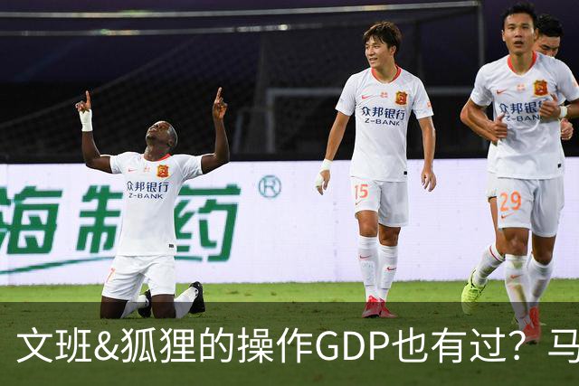 文班&狐狸的操作GDP也有过？马刺犯错时刻：妖刀送2+1 小卡丢罚球