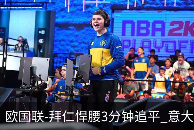 欧国联-拜仁悍腰3分钟追平 意大利主场1-1平德国