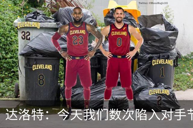 达洛特：今天我们数次陷入对手节奏 对民主刚果那场确实表现不好