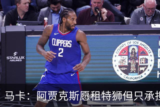 马卡：阿贾克斯愿租特狮但只承担15%薪水，巴萨要付另外1500万欧